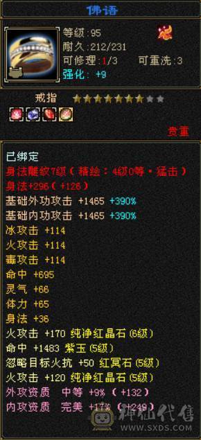 6体6属三修逍遥  卖个硬件钱 