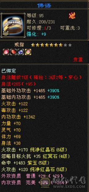 6体6属三修逍遥  卖个硬件钱 