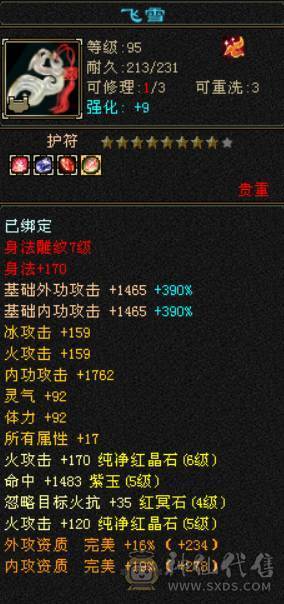 6体6属三修逍遥  卖个硬件钱 