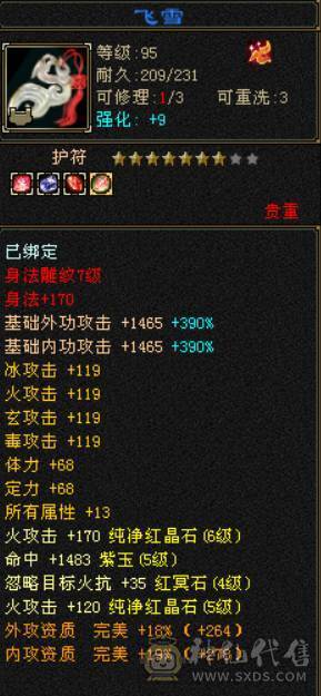 6体6属三修逍遥  卖个硬件钱 