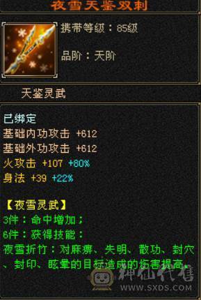 6体6属三修逍遥  卖个硬件钱 