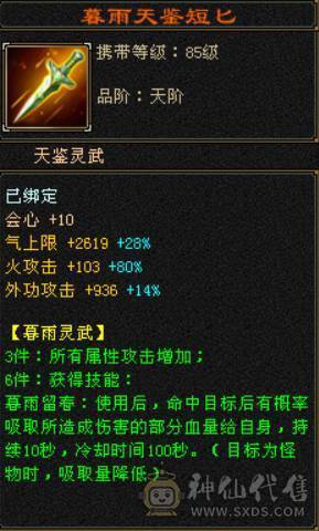 6体6属三修逍遥  卖个硬件钱 