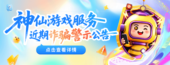 神仙代售-正规游戏账号交易平台-助玩家实现顶级号的梦想