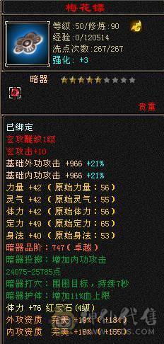 90整套装峨眉19W血