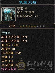 90整套装峨眉19W血