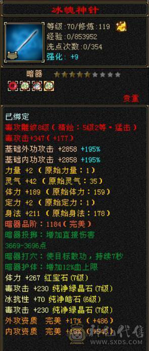7766星宿，7体7属7身法，10雕9雕，6神，冰火毒三修，四抗200+，会心500+，无敌丹，4件断桥，50兽灵