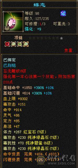 7766星宿，7体7属7身法，10雕9雕，6神，冰火毒三修，四抗200+，会心500+，无敌丹，4件断桥，50兽灵