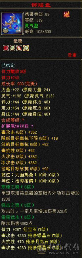 7766星宿，7体7属7身法，10雕9雕，6神，冰火毒三修，四抗200+，会心500+，无敌丹，4件断桥，50兽灵