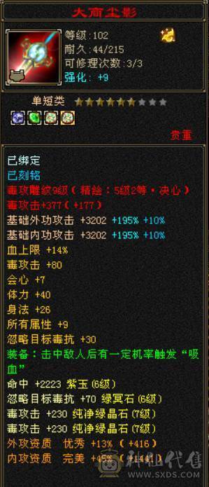 7766星宿，7体7属7身法，10雕9雕，6神，冰火毒三修，四抗200+，会心500+，无敌丹，4件断桥，50兽灵