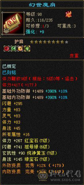 7766星宿，7体7属7身法，10雕9雕，6神，冰火毒三修，四抗200+，会心500+，无敌丹，4件断桥，50兽灵