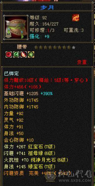 7766星宿，7体7属7身法，10雕9雕，6神，冰火毒三修，四抗200+，会心500+，无敌丹，4件断桥，50兽灵