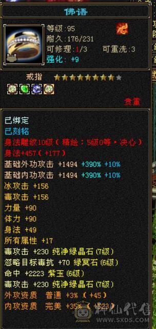 7766星宿，7体7属7身法，10雕9雕，6神，冰火毒三修，四抗200+，会心500+，无敌丹，4件断桥，50兽灵