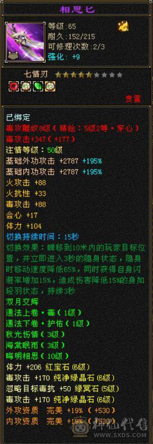 7766星宿，7体7属7身法，10雕9雕，6神，冰火毒三修，四抗200+，会心500+，无敌丹，4件断桥，50兽灵