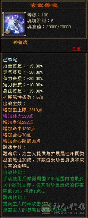 7766星宿，7体7属7身法，10雕9雕，6神，冰火毒三修，四抗200+，会心500+，无敌丹，4件断桥，50兽灵