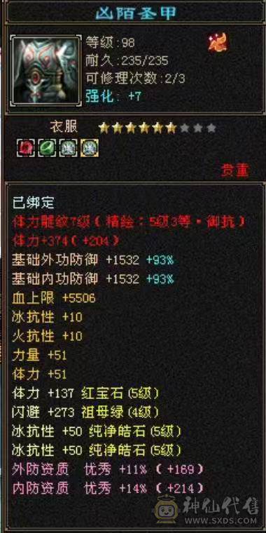 高血主冰抗副火毒抗、5神、新雕文满5