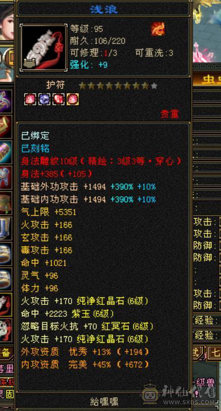 满雕文，6神，精品6级号