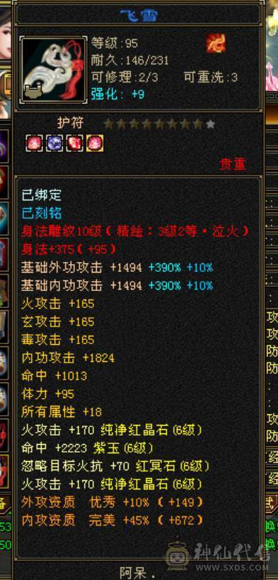 满雕文，6神，精品6级号