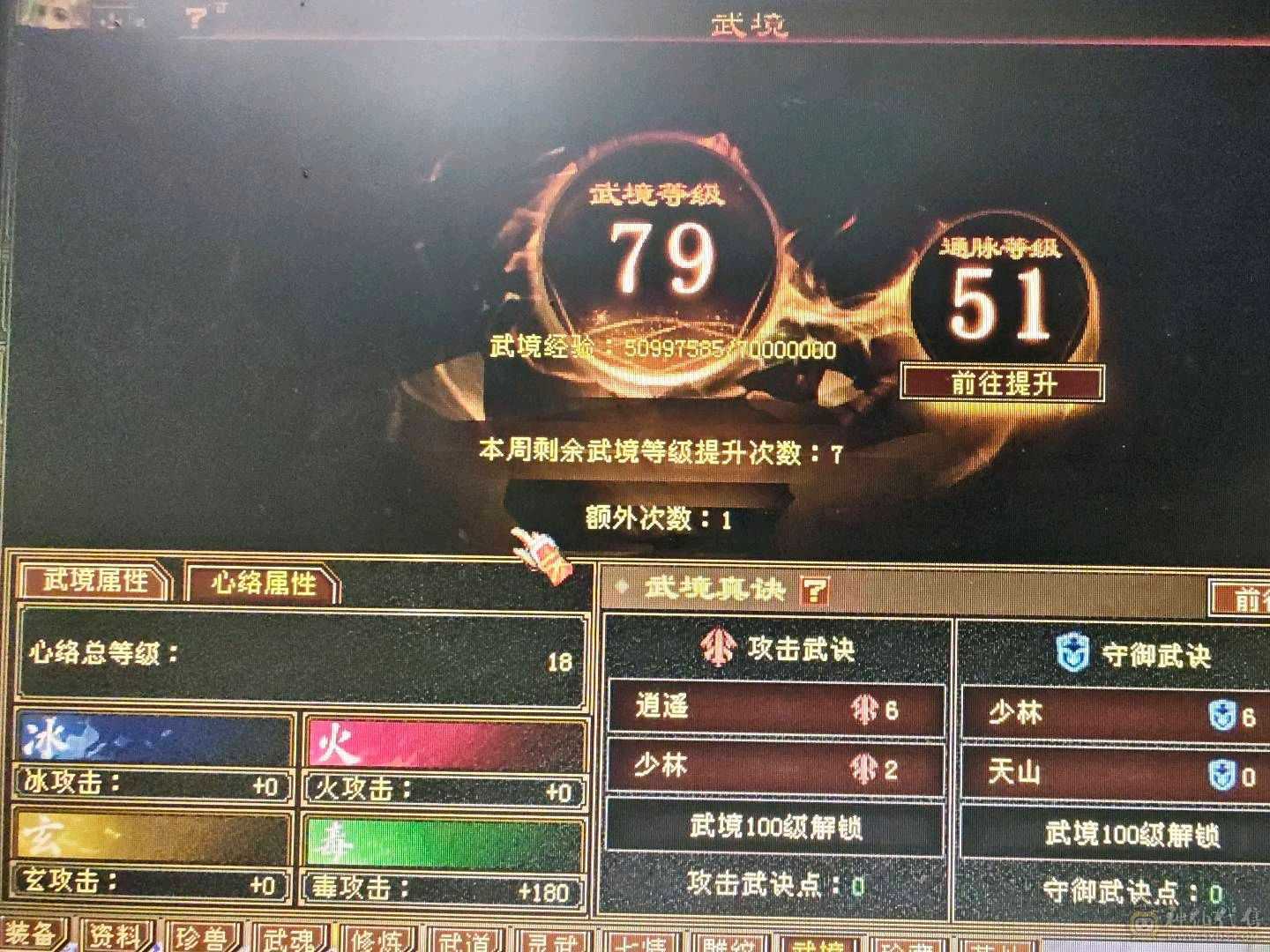 无敌丹四修增伤流，总属破1.1W  三连爆秒死6级号，逐步在更新