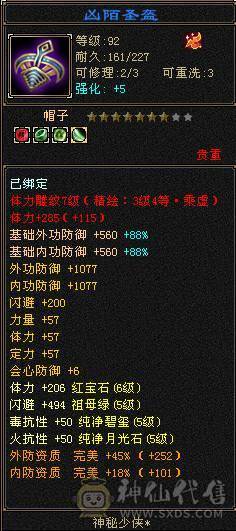 不要打电话骚扰，一口价。5级星宿，5400属性，44W血，所有副本通刷