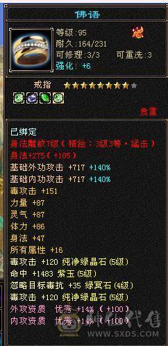不要打电话骚扰，一口价。5级星宿，5400属性，44W血，所有副本通刷