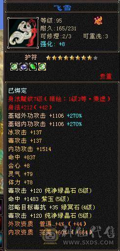 不要打电话骚扰，一口价。5级星宿，5400属性，44W血，所有副本通刷