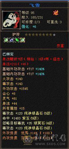 不要打电话骚扰，一口价。5级星宿，5400属性，44W血，所有副本通刷