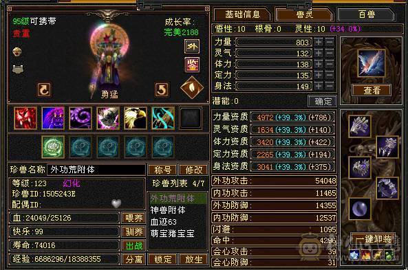 不要打电话骚扰，一口价。5级星宿，5400属性，44W血，所有副本通刷