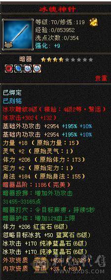 移动粉丝团：（今日特价）绝.品.三修 满6体6属 骨翼  金箍棒 5神.高血.高命中.高减.高会心.纹刻.精绘.毕业.52W+血.6.1W+命中.400+会心
