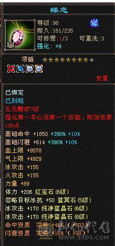 移动粉丝团：（今日特价）绝.品.三修 满6体6属 骨翼  金箍棒 5神.高血.高命中.高减.高会心.纹刻.精绘.毕业.52W+血.6.1W+命中.400+会心