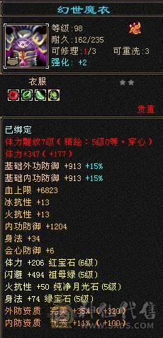 移动粉丝团：（今日特价）绝.品.三修 满6体6属 骨翼  金箍棒 5神.高血.高命中.高减.高会心.纹刻.精绘.毕业.52W+血.6.1W+命中.400+会心
