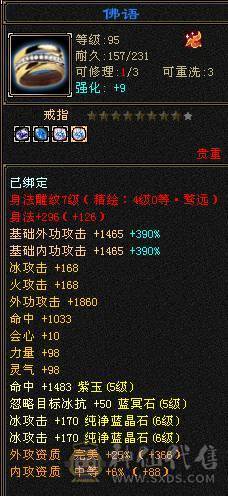 移动粉丝团：（今日特价）绝.品.三修 满6体6属 骨翼  金箍棒 5神.高血.高命中.高减.高会心.纹刻.精绘.毕业.52W+血.6.1W+命中.400+会心