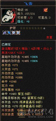 移动粉丝团：（今日特价）绝.品.三修 满6体6属 骨翼  金箍棒 5神.高血.高命中.高减.高会心.纹刻.精绘.毕业.52W+血.6.1W+命中.400+会心