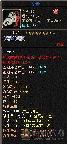移动粉丝团：（今日特价）绝.品.三修 满6体6属 骨翼  金箍棒 5神.高血.高命中.高减.高会心.纹刻.精绘.毕业.52W+血.6.1W+命中.400+会心