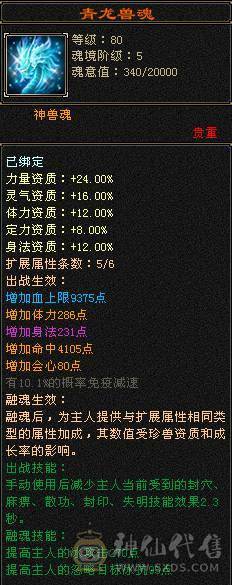 移动粉丝团：（今日特价）绝.品.三修 满6体6属 骨翼  金箍棒 5神.高血.高命中.高减.高会心.纹刻.精绘.毕业.52W+血.6.1W+命中.400+会心