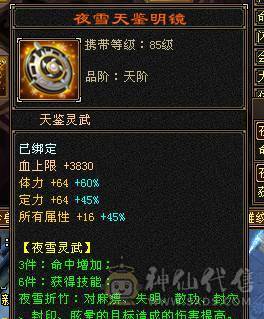 移动粉丝团：（今日特价）绝.品.三修 满6体6属 骨翼  金箍棒 5神.高血.高命中.高减.高会心.纹刻.精绘.毕业.52W+血.6.1W+命中.400+会心