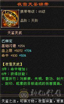 移动粉丝团：（今日特价）绝.品.三修 满6体6属 骨翼  金箍棒 5神.高血.高命中.高减.高会心.纹刻.精绘.毕业.52W+血.6.1W+命中.400+会心