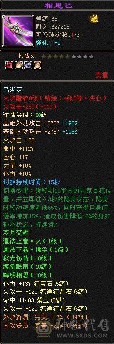 🥇微风推荐🥇极限5  双修明教满8 雕文   带断桥 红熊王坐骑   纹刻5级 可转逍遥 截图裸面板  所见即所得