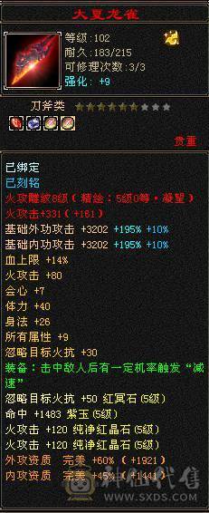 🥇微风推荐🥇极限5  双修明教满8 雕文   带断桥 红熊王坐骑   纹刻5级 可转逍遥 截图裸面板  所见即所得