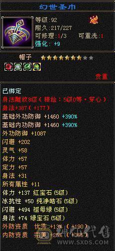 🥇微风推荐🥇极限5  双修明教满8 雕文   带断桥 红熊王坐骑   纹刻5级 可转逍遥 截图裸面板  所见即所得