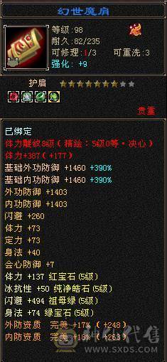 🥇微风推荐🥇极限5  双修明教满8 雕文   带断桥 红熊王坐骑   纹刻5级 可转逍遥 截图裸面板  所见即所得