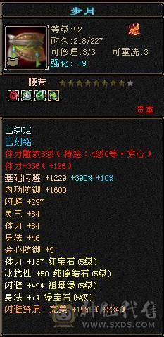 🥇微风推荐🥇极限5  双修明教满8 雕文   带断桥 红熊王坐骑   纹刻5级 可转逍遥 截图裸面板  所见即所得