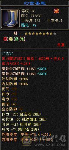 🥇微风推荐🥇极限5  双修明教满8 雕文   带断桥 红熊王坐骑   纹刻5级 可转逍遥 截图裸面板  所见即所得
