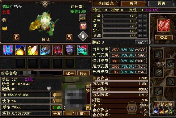 🥇微风推荐🥇极限5  双修明教满8 雕文   带断桥 红熊王坐骑   纹刻5级 可转逍遥 截图裸面板  所见即所得