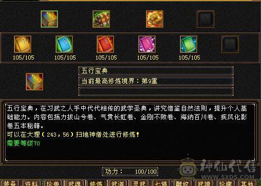 🥇微风推荐🥇极限5  双修明教满8 雕文   带断桥 红熊王坐骑   纹刻5级 可转逍遥 截图裸面板  所见即所得