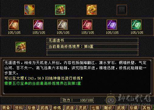 🥇微风推荐🥇极限5  双修明教满8 雕文   带断桥 红熊王坐骑   纹刻5级 可转逍遥 截图裸面板  所见即所得