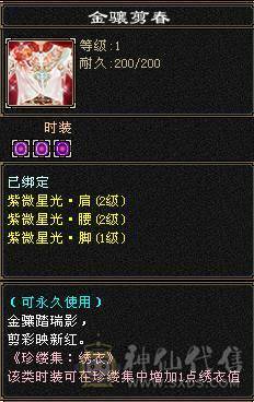 🥇微风推荐🥇极限5  双修明教满8 雕文   带断桥 红熊王坐骑   纹刻5级 可转逍遥 截图裸面板  所见即所得