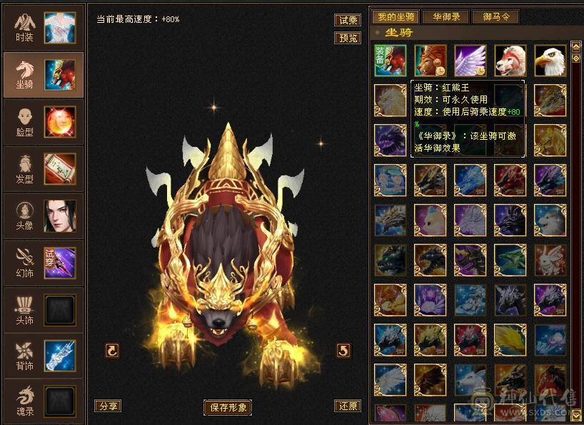 🥇微风推荐🥇极限5  双修明教满8 雕文   带断桥 红熊王坐骑   纹刻5级 可转逍遥 截图裸面板  所见即所得