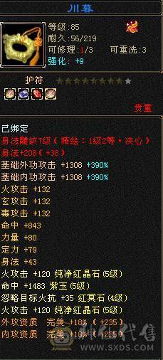 三修 副减高 伤害可以 提升空间大
