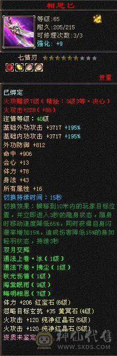 三修 副减高 伤害可以 提升空间大