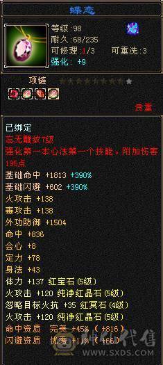 三修 副减高 伤害可以 提升空间大